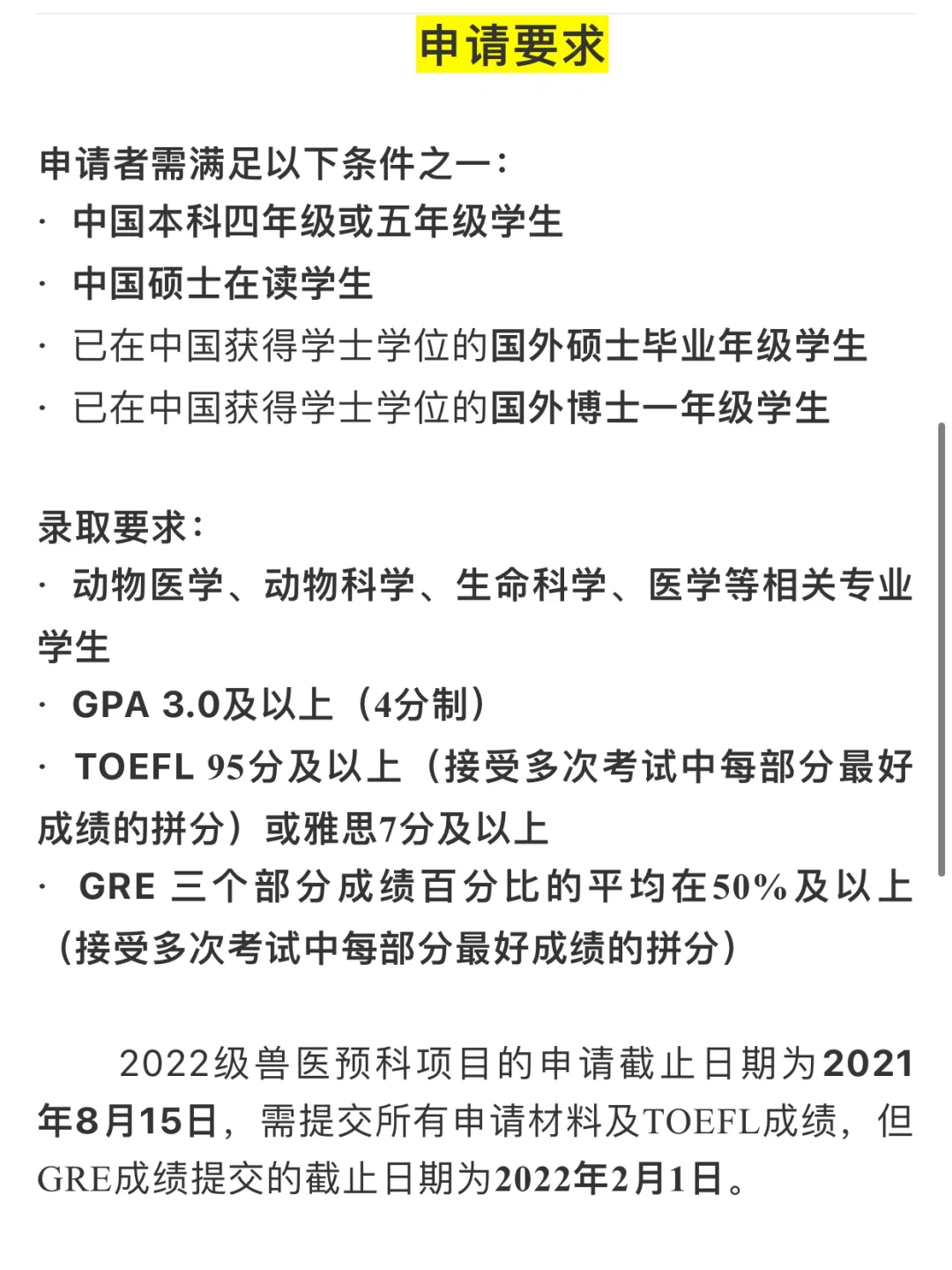 获260万奖学金攻读兽医博士，直聘985副教授