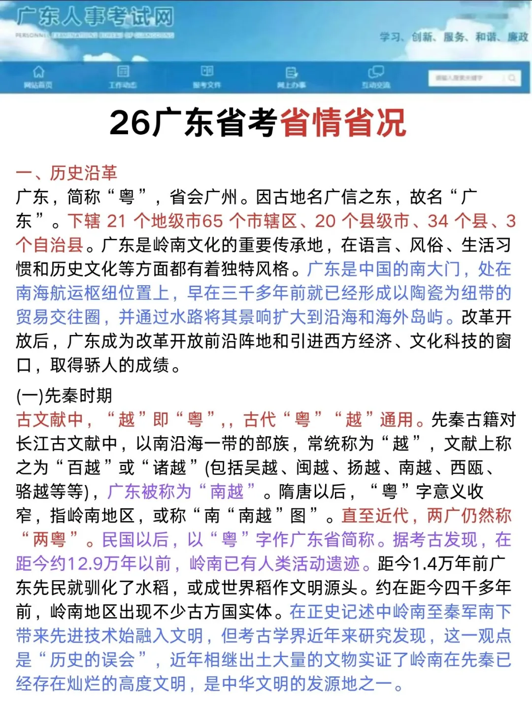 给12月7日参加广东省考的人一个野路子
