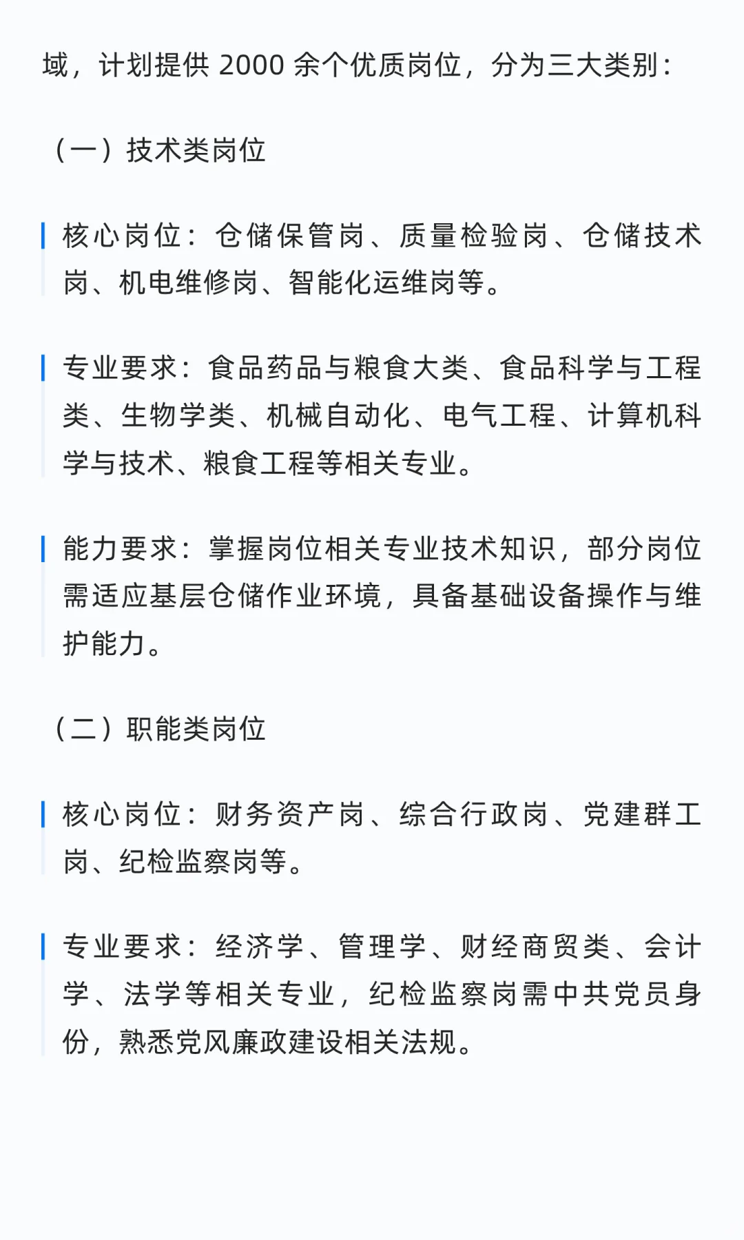 中国储备粮管理集团有限公司 2026 届校园招