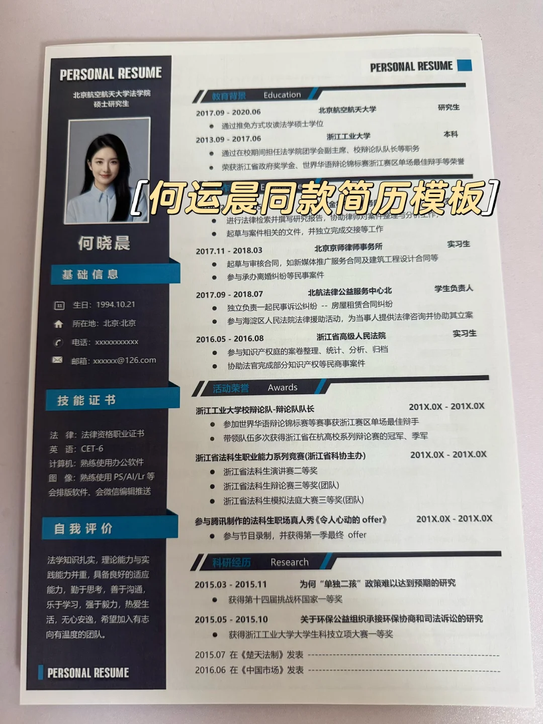心动的offer✨Get学霸何运晨同款简历模板