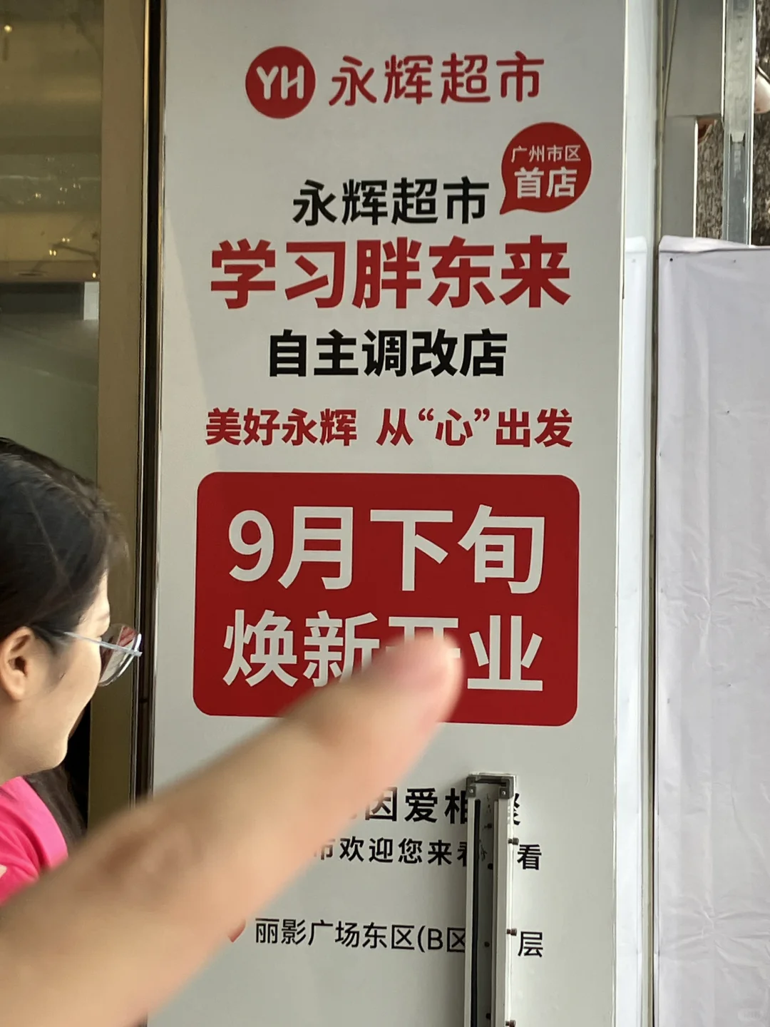 永辉超市招聘啦！