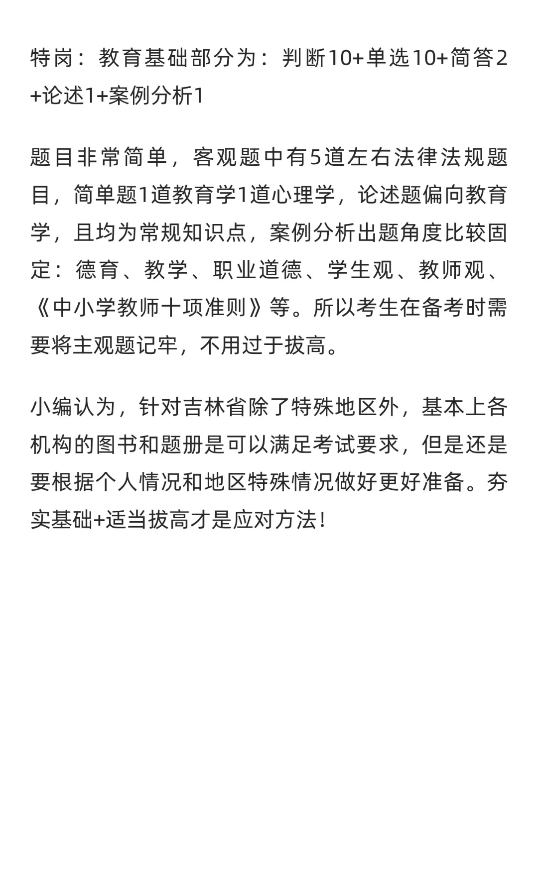 考吉林省教师岗的一定要看！！！