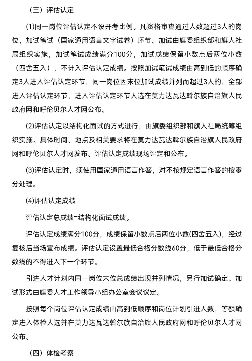 呼伦贝尔市莫力达瓦达斡尔族自治旗事业单位