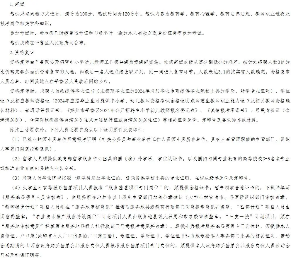 朔州平鲁区招聘50名教师，6月25号起报名！