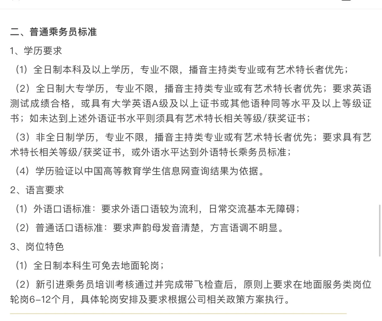 海南航空乘务员在招聘啦🛫