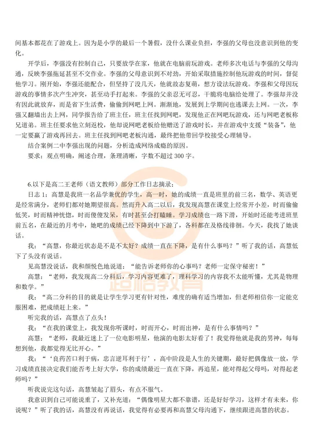 10.25事业单位综应D类案例分析题怎么出？