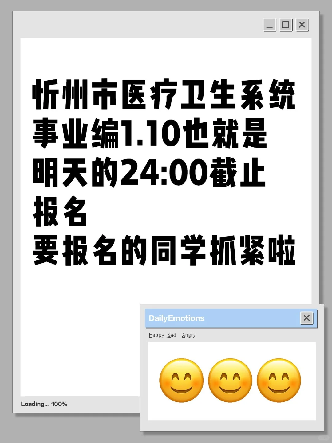 忻州市医疗事业编报名