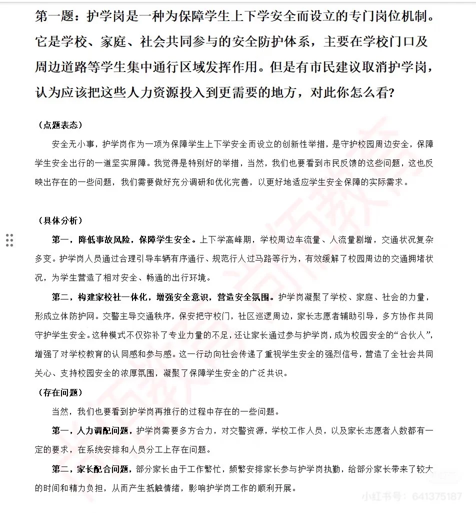 公告刚出！25年11月饶平教师招聘40人