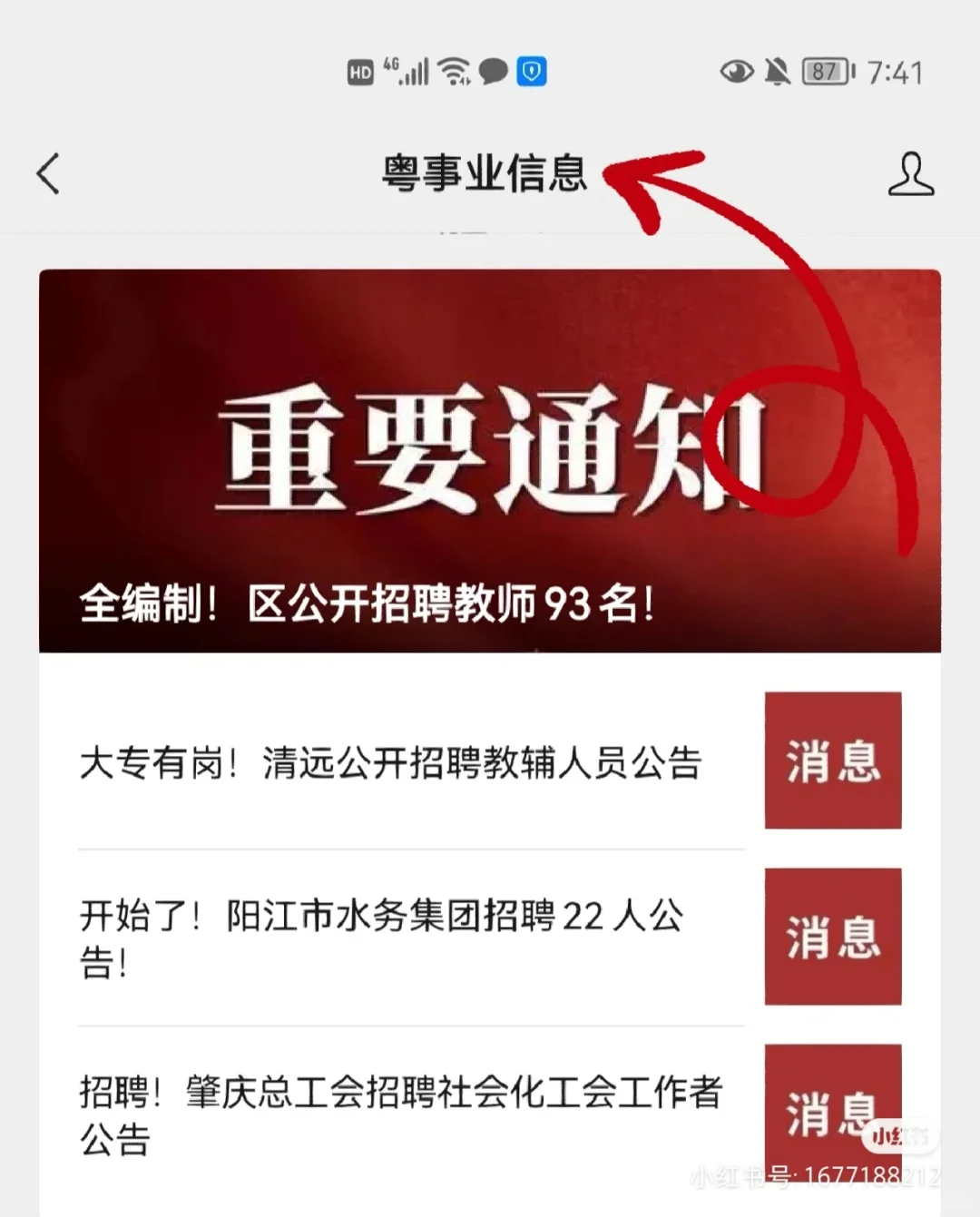 大专有岗！清远公开招聘教辅人员公告