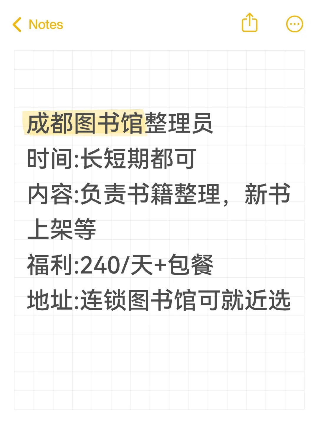 成都图书馆整理员！！！
