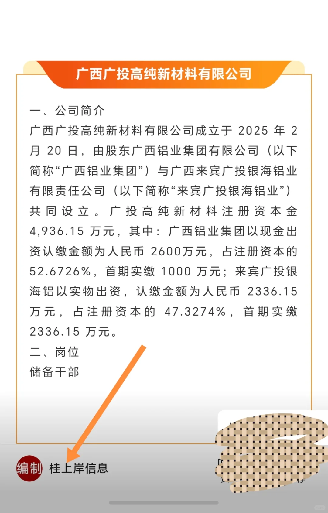 广西铝业集团来宾公司、人社局、政府、象州