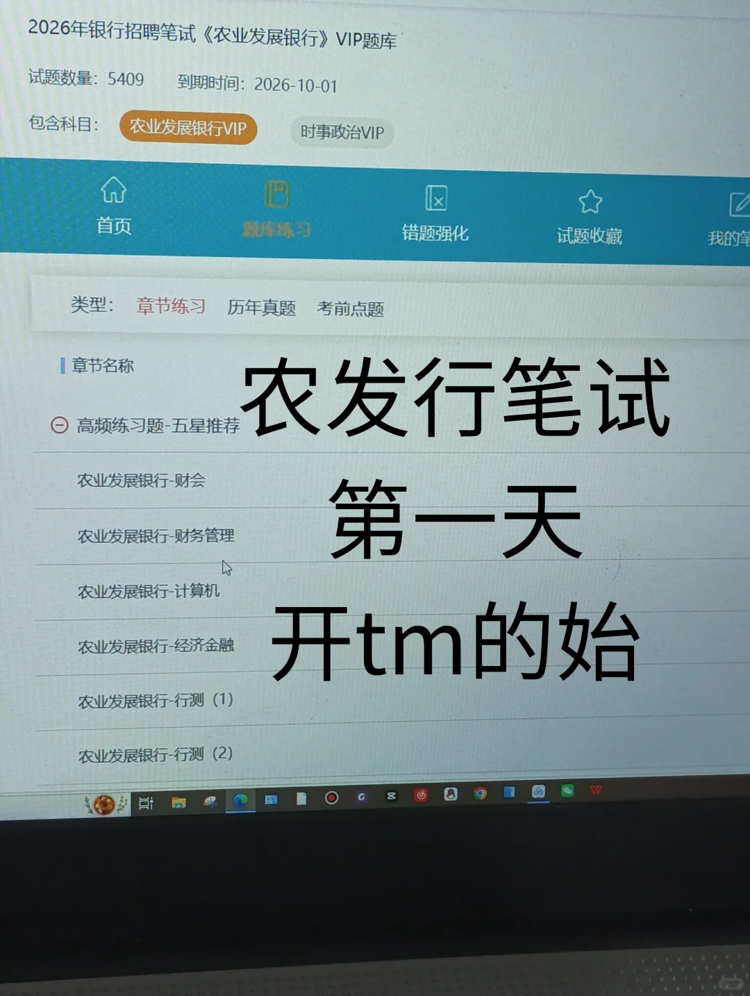 11.2 农发行，第一天，开tm的始