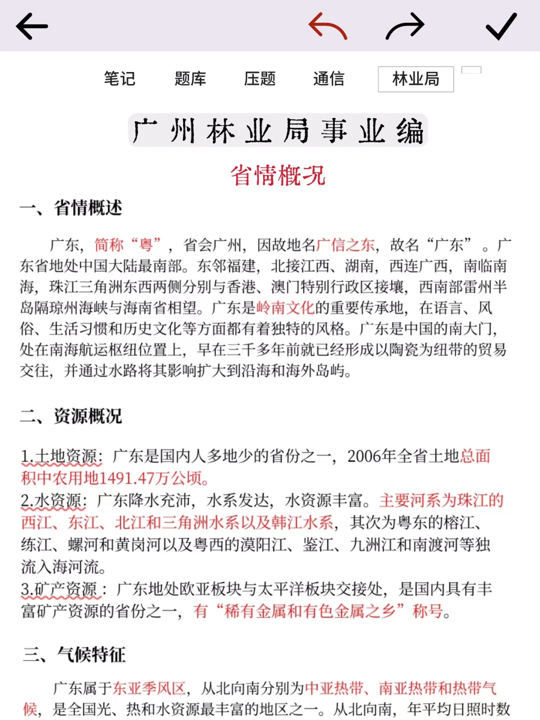 今年广州林业局时正，去年压的准，看今年咋样