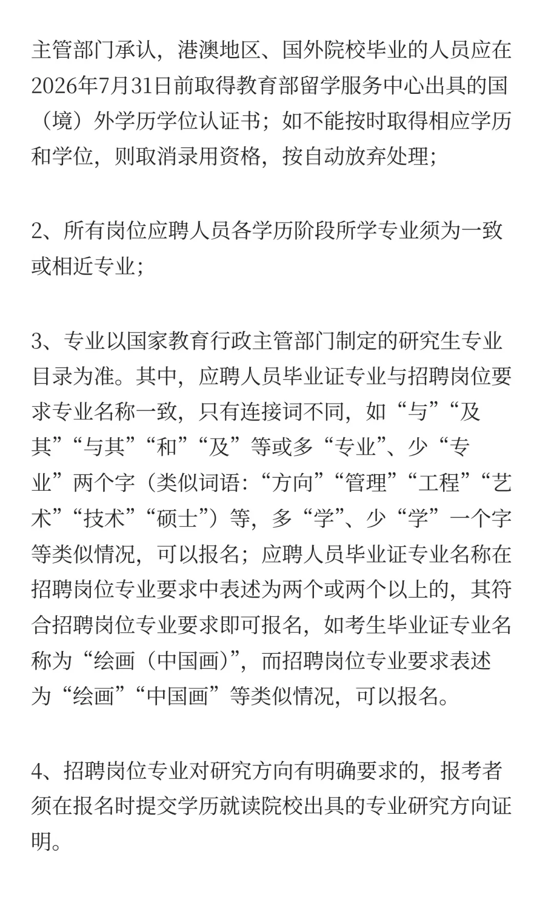 黑龙江护理高等专科学校2025年度“黑龙江人
