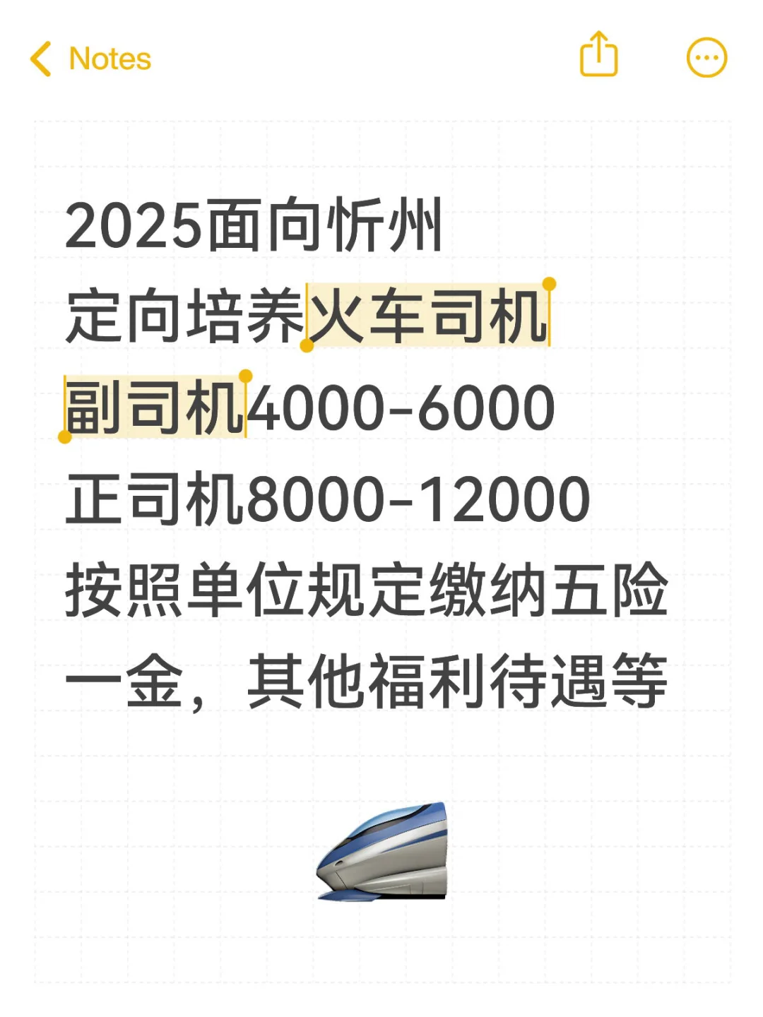 火车司机岗