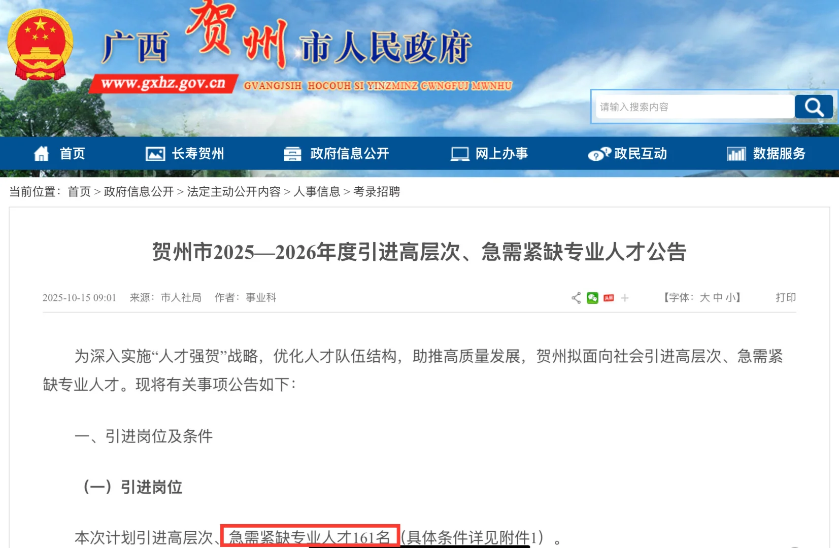 25年广西贺州人才引进161人