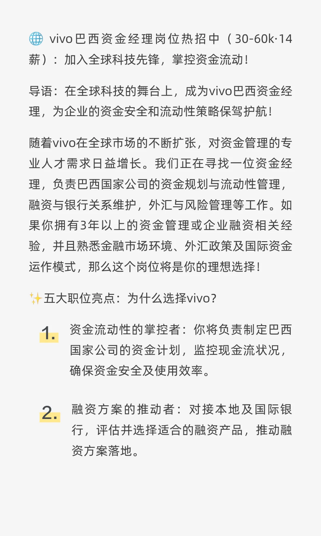 大厂社招41| VIVO:巴西资金经理(30-60k)
