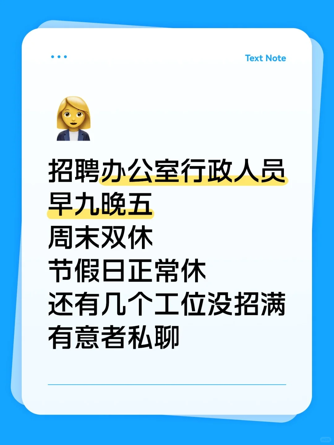早九晚五双休轻松的工作
