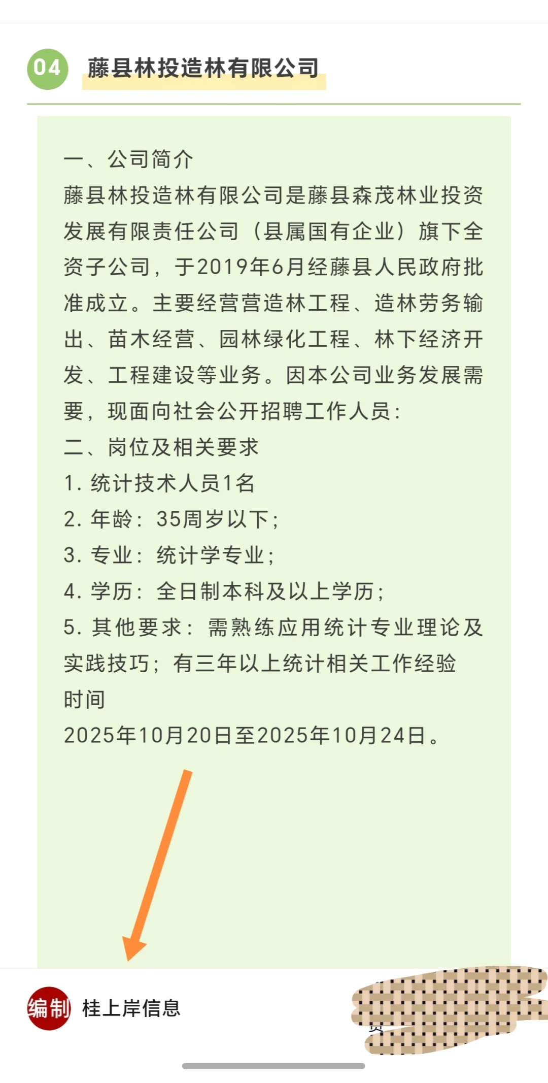 广西梧州人力资源和社会保障局、多家国企、