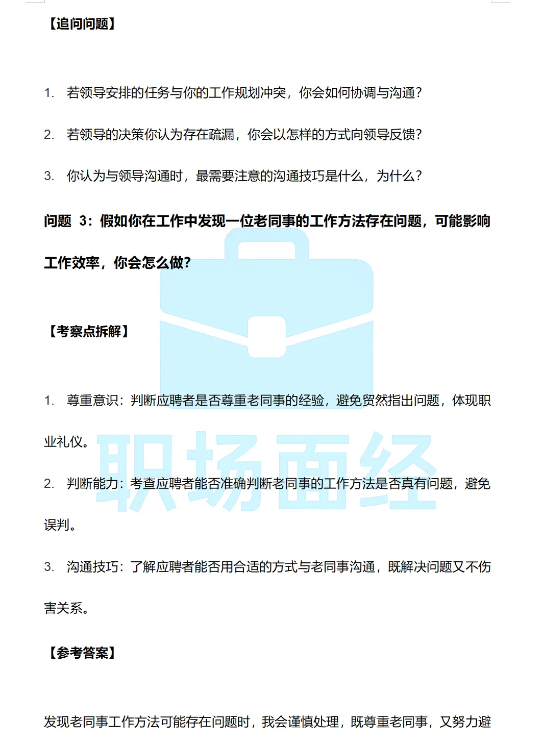 安徽农信社社招面经🆘25届珍题复盘版