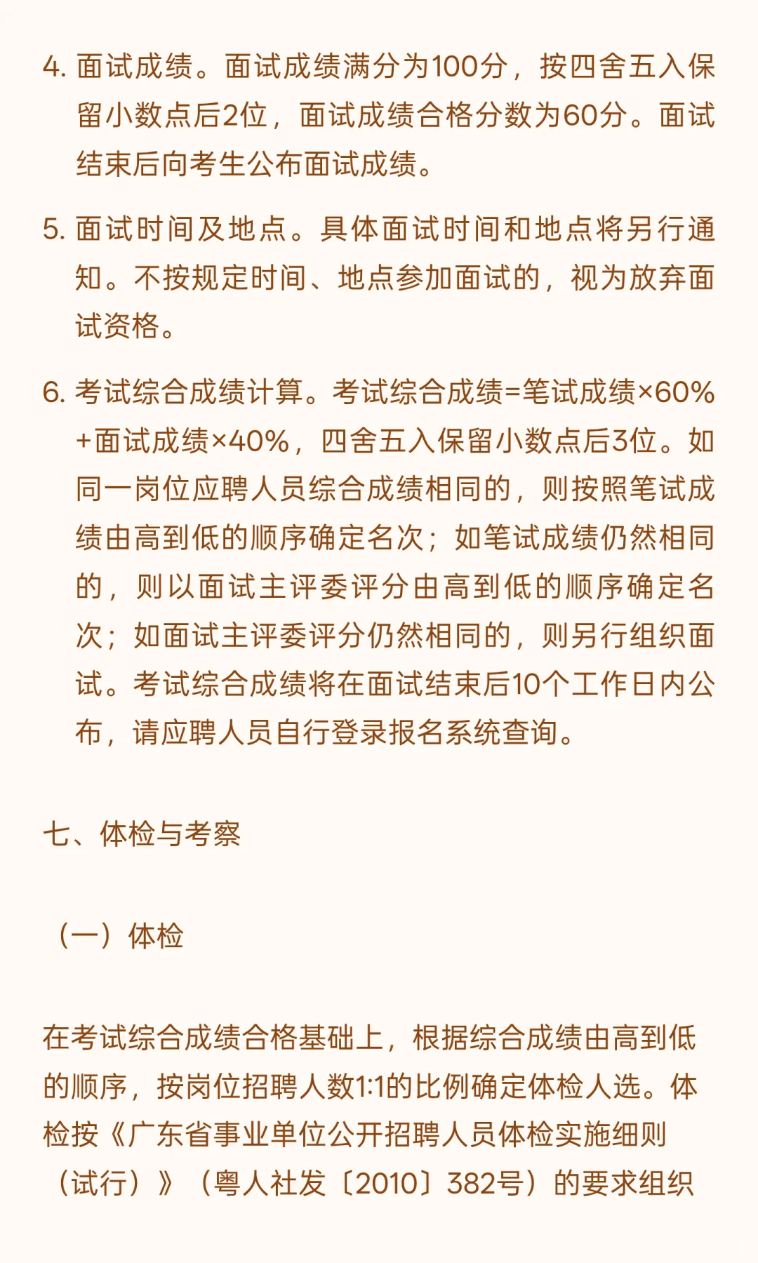 揭阳揭东 I 事业编制 I 招17人