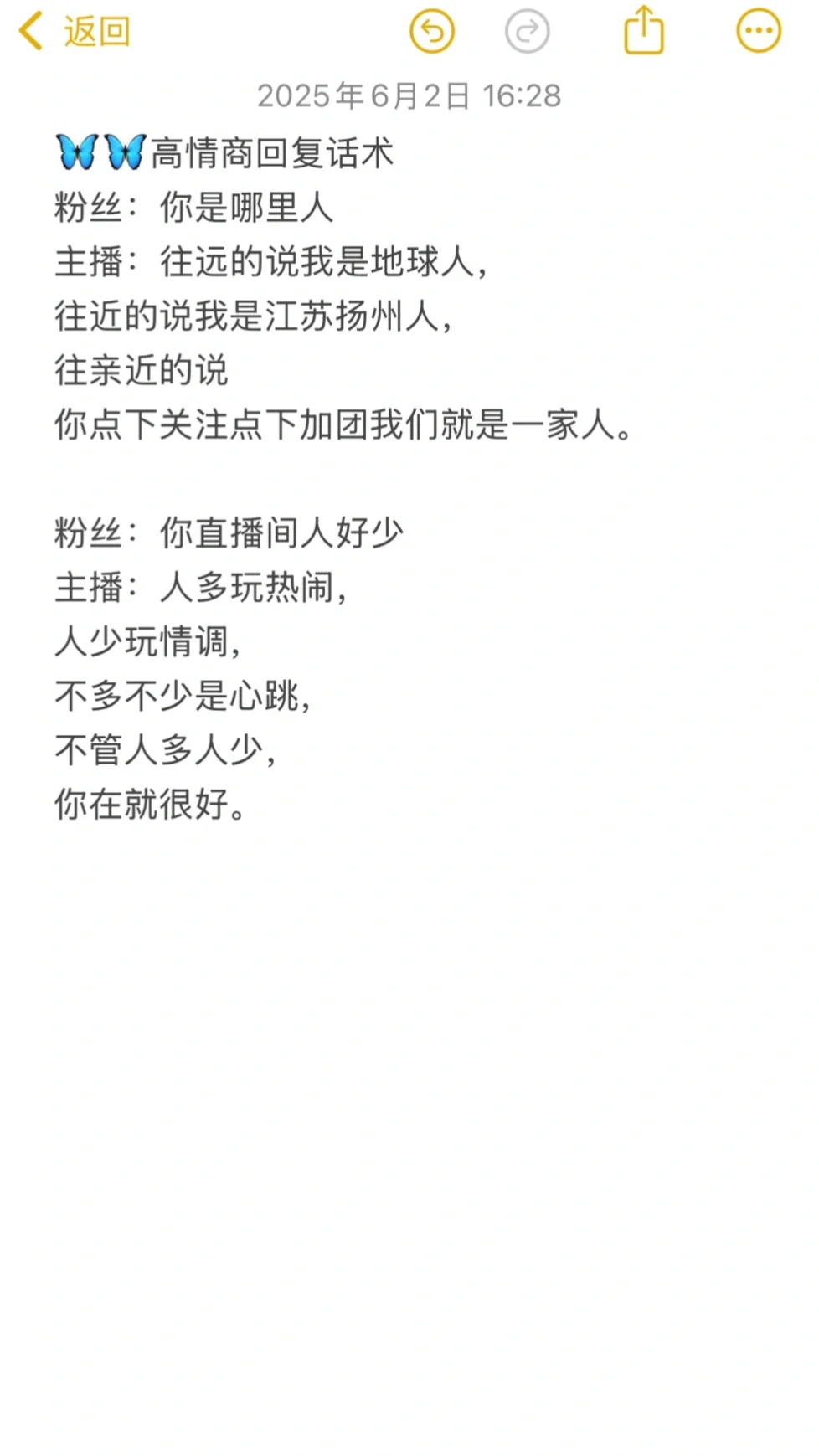 新人主播必备｜微茶🍵话术3.0让大哥疯狂上头