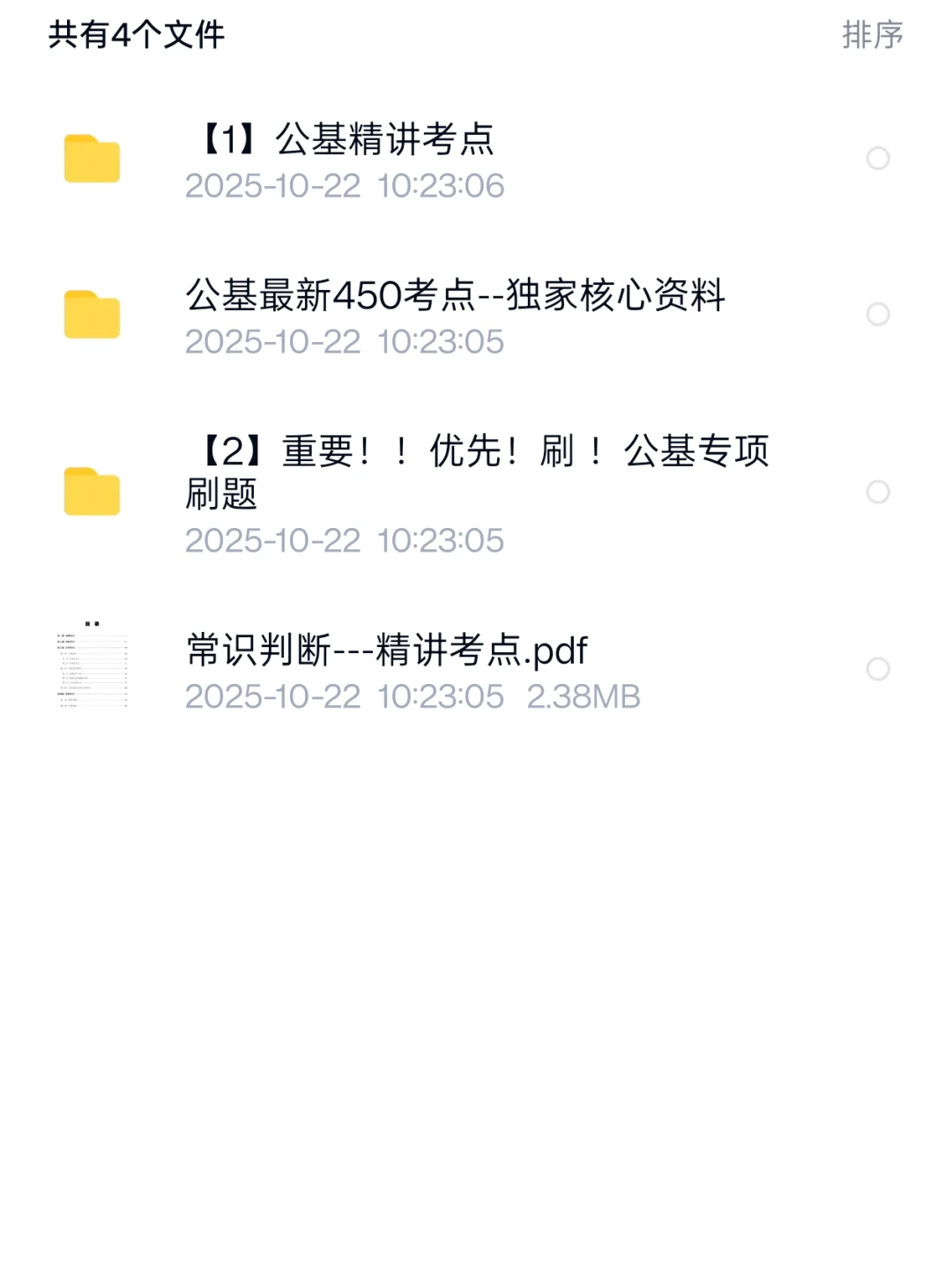广东江门市公安局第二批警务辅警笔试题库