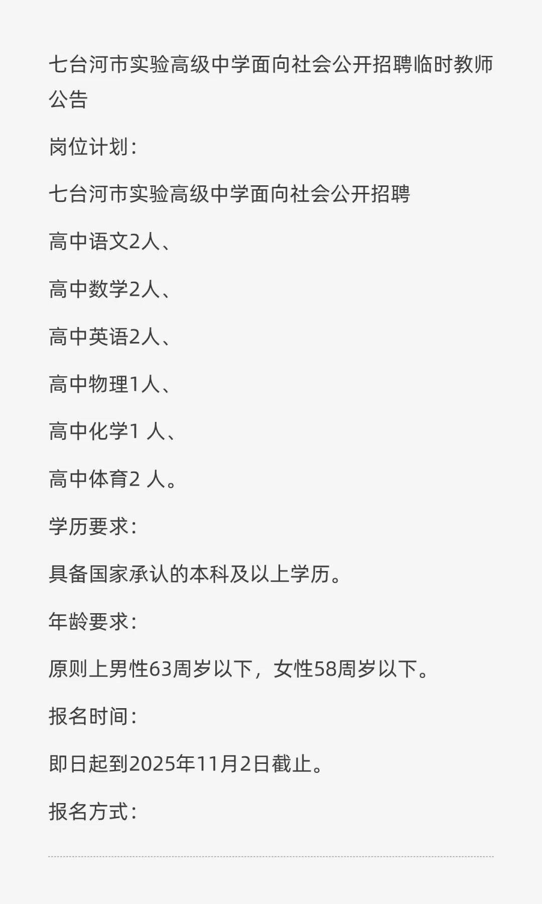 七台河招临聘教师啦