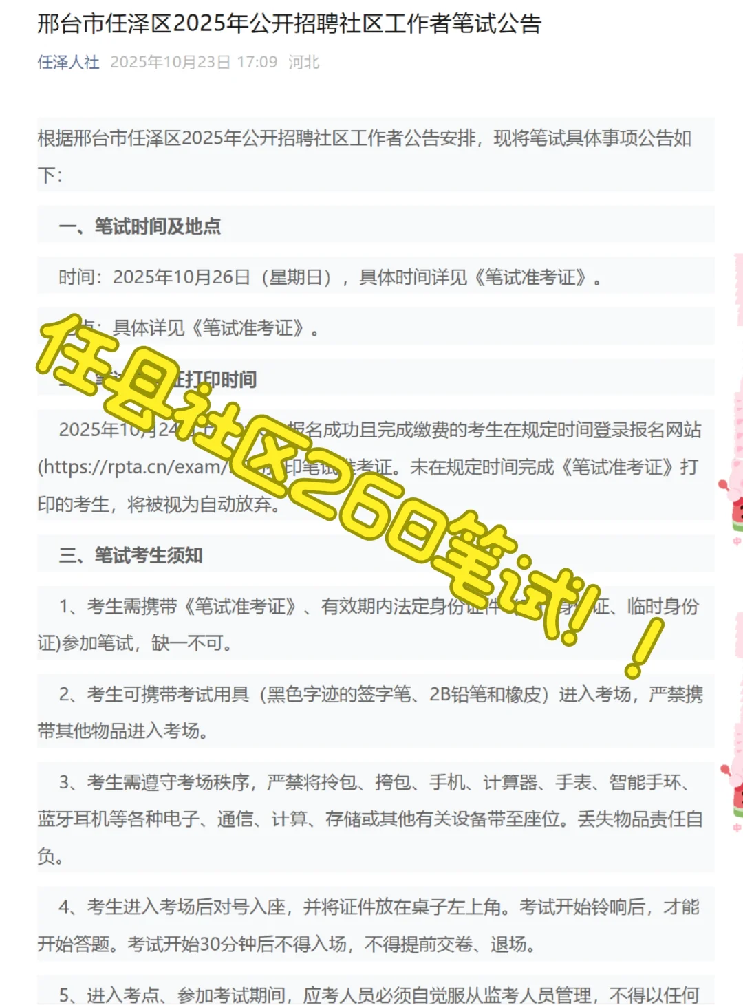 任泽区社区工作者开始打印准考证啦！！