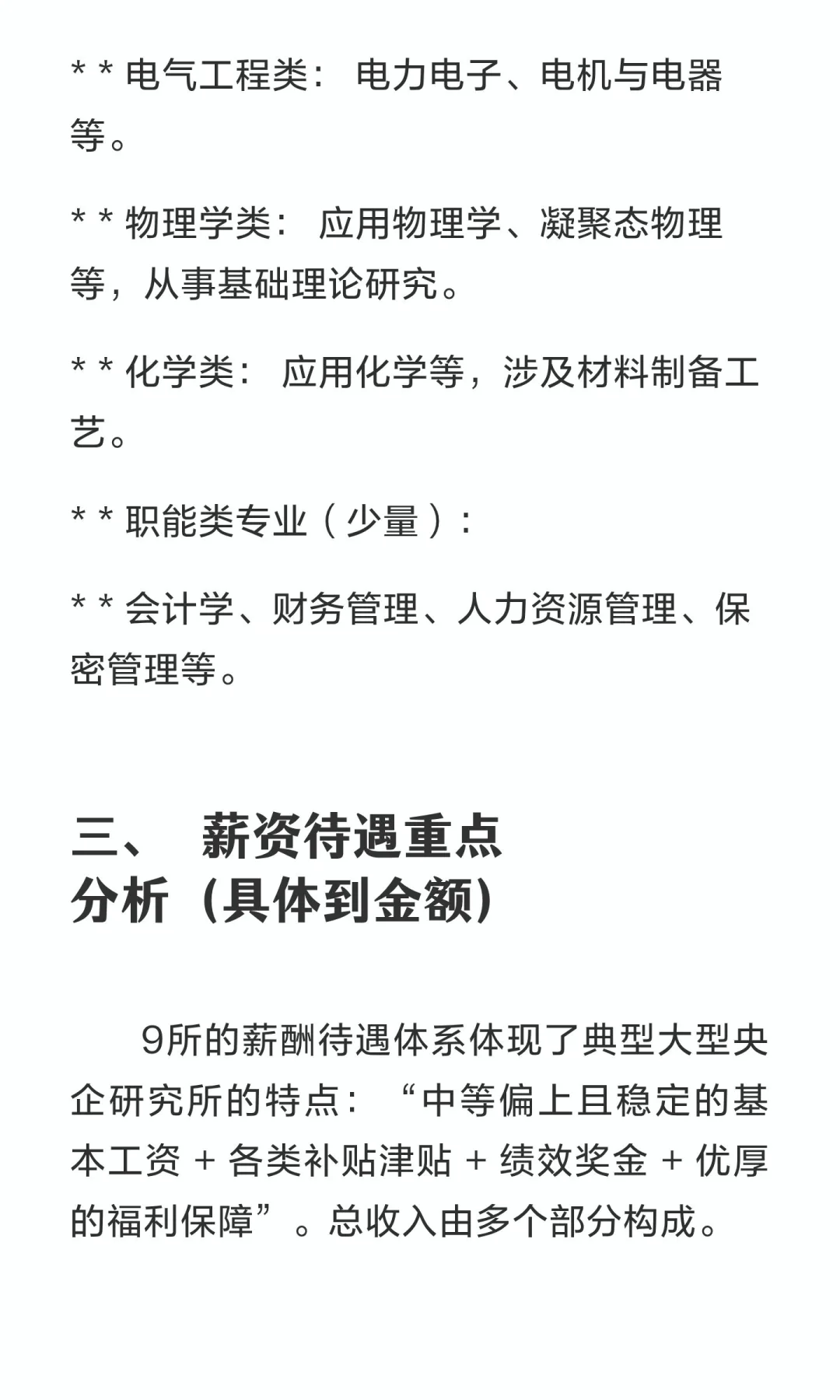 中国电科9所成都绵阳招聘需求工资待遇发展