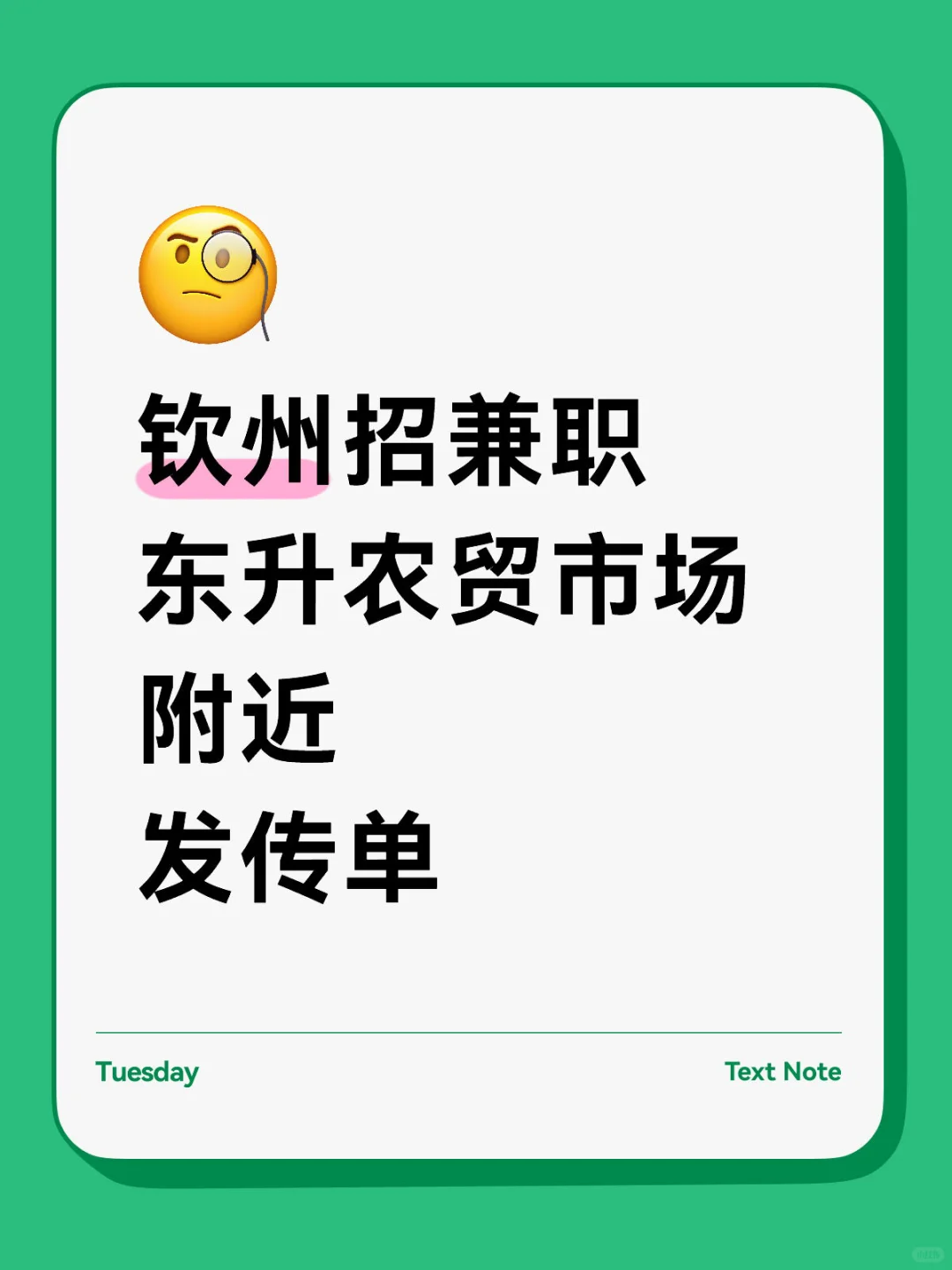 钦州｜找兼职