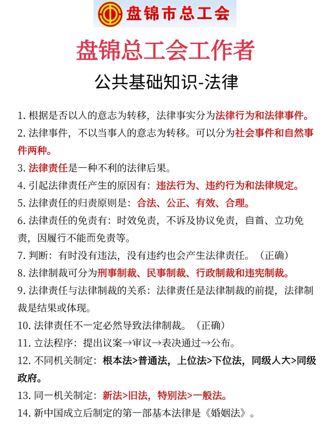 盘锦工会，一次上岸需要达到的强度