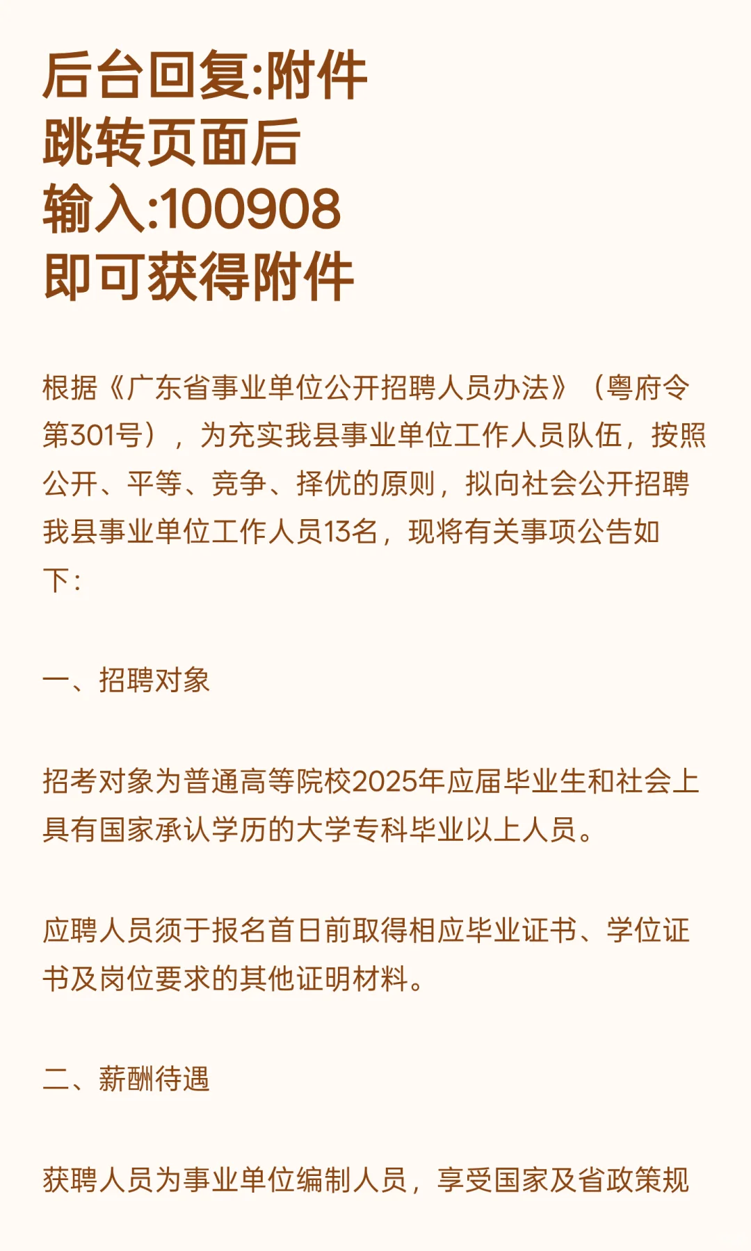 韶关新丰 I 事业编制 I 招13人