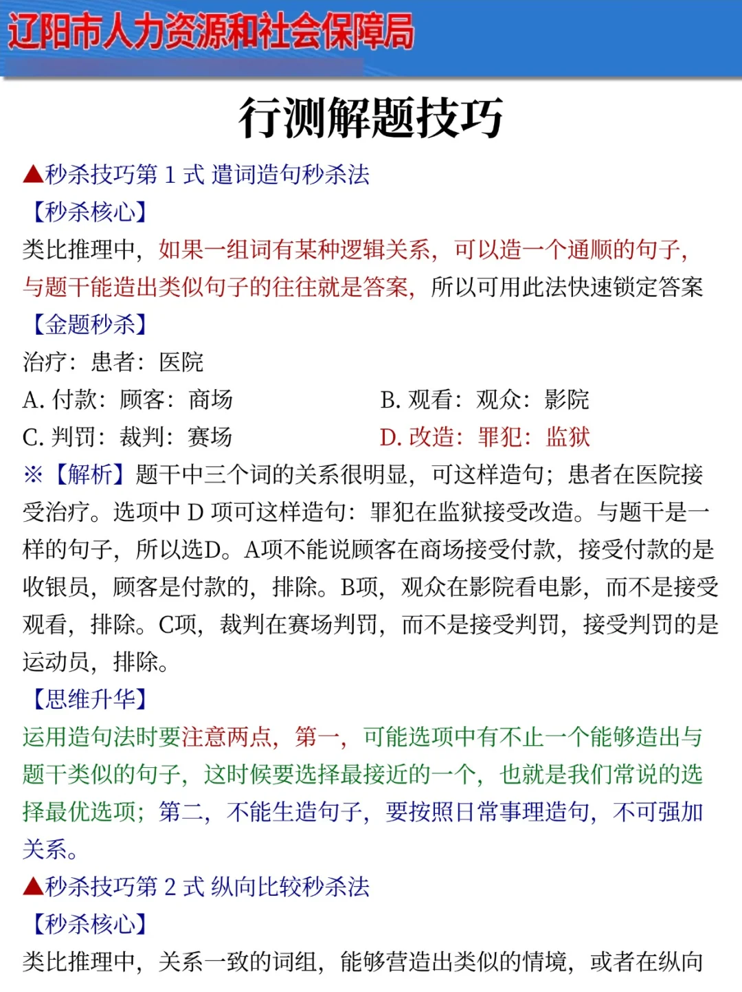 提醒一下参加25辽阳辅警考试的人