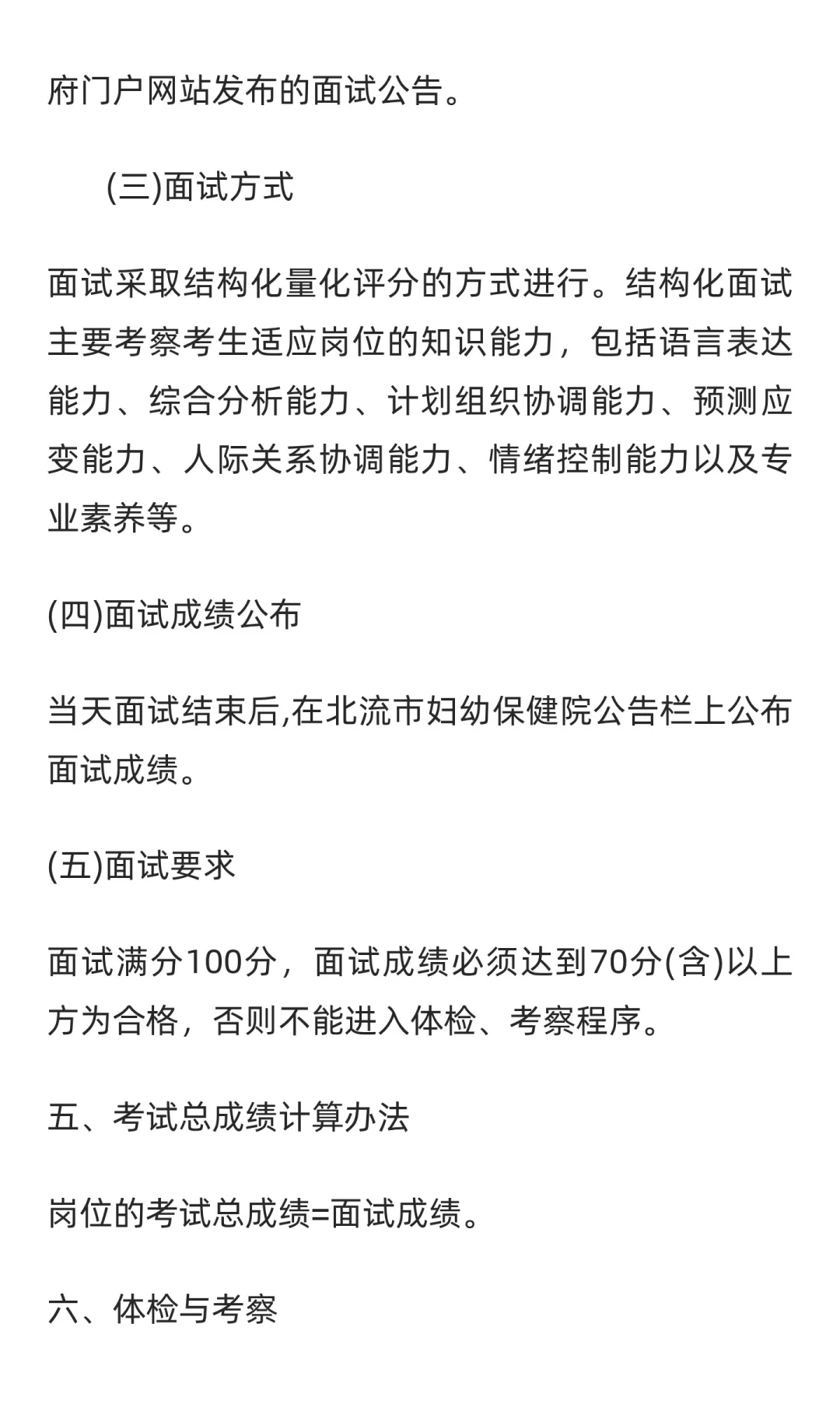 2025广西玉林市北流市妇幼保健院招聘编外人