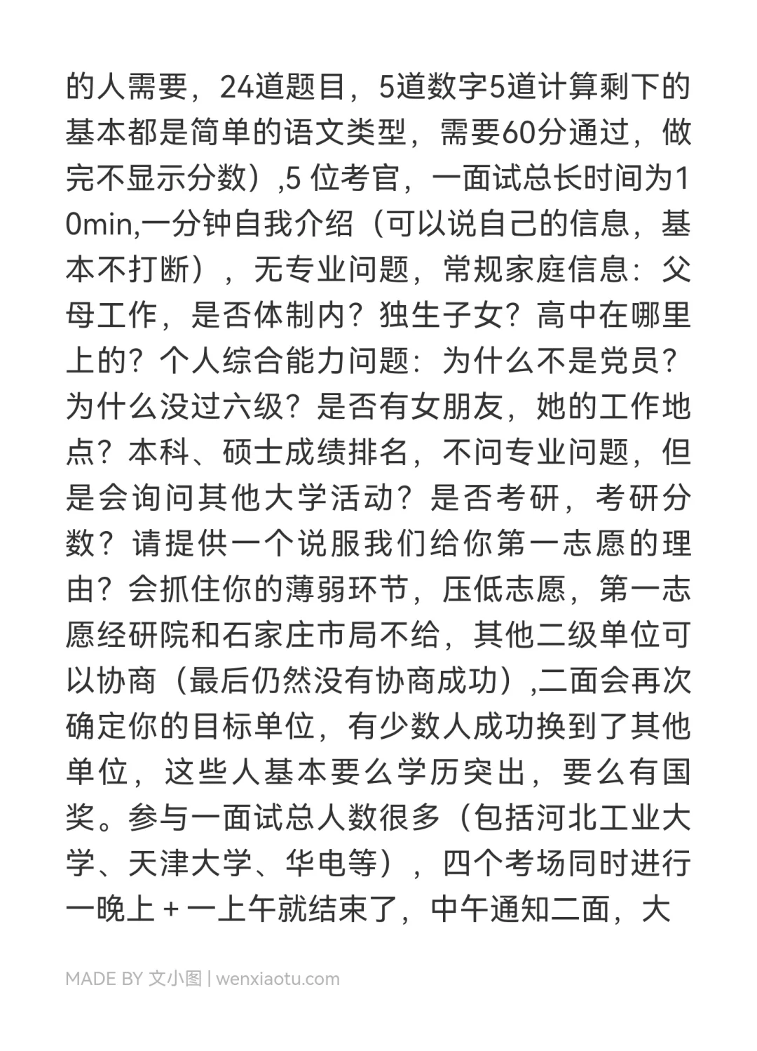 2026河北电网提前批指南来啦！