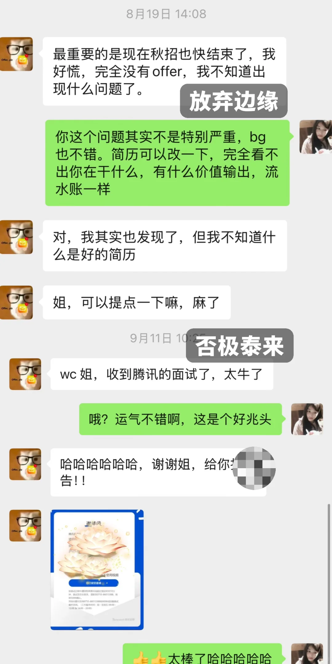腾讯项目管理面经