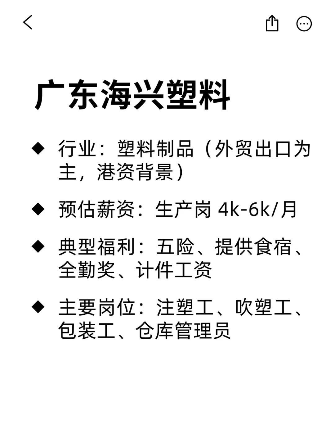 大学生可冲的外企：揭阳篇