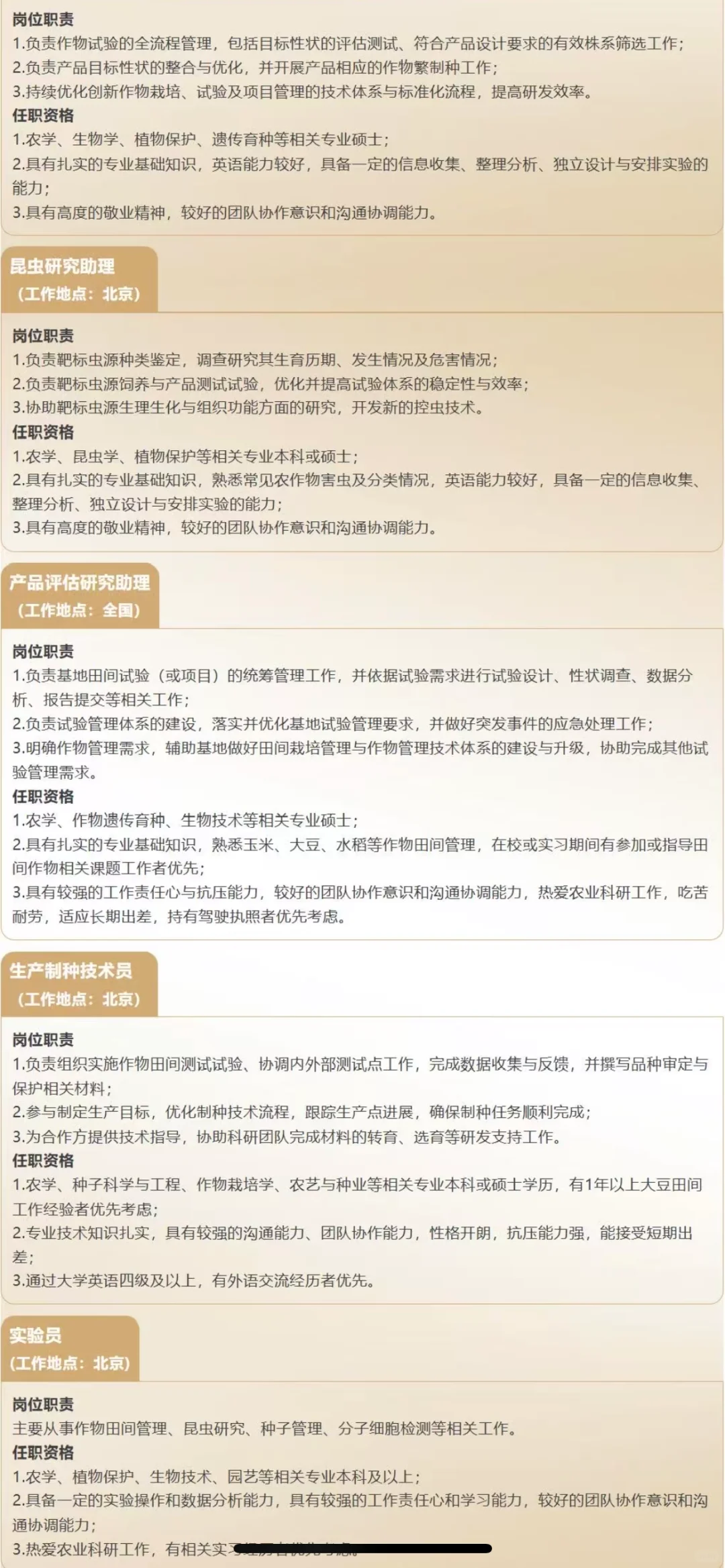 农学研发、产品、实验员招聘