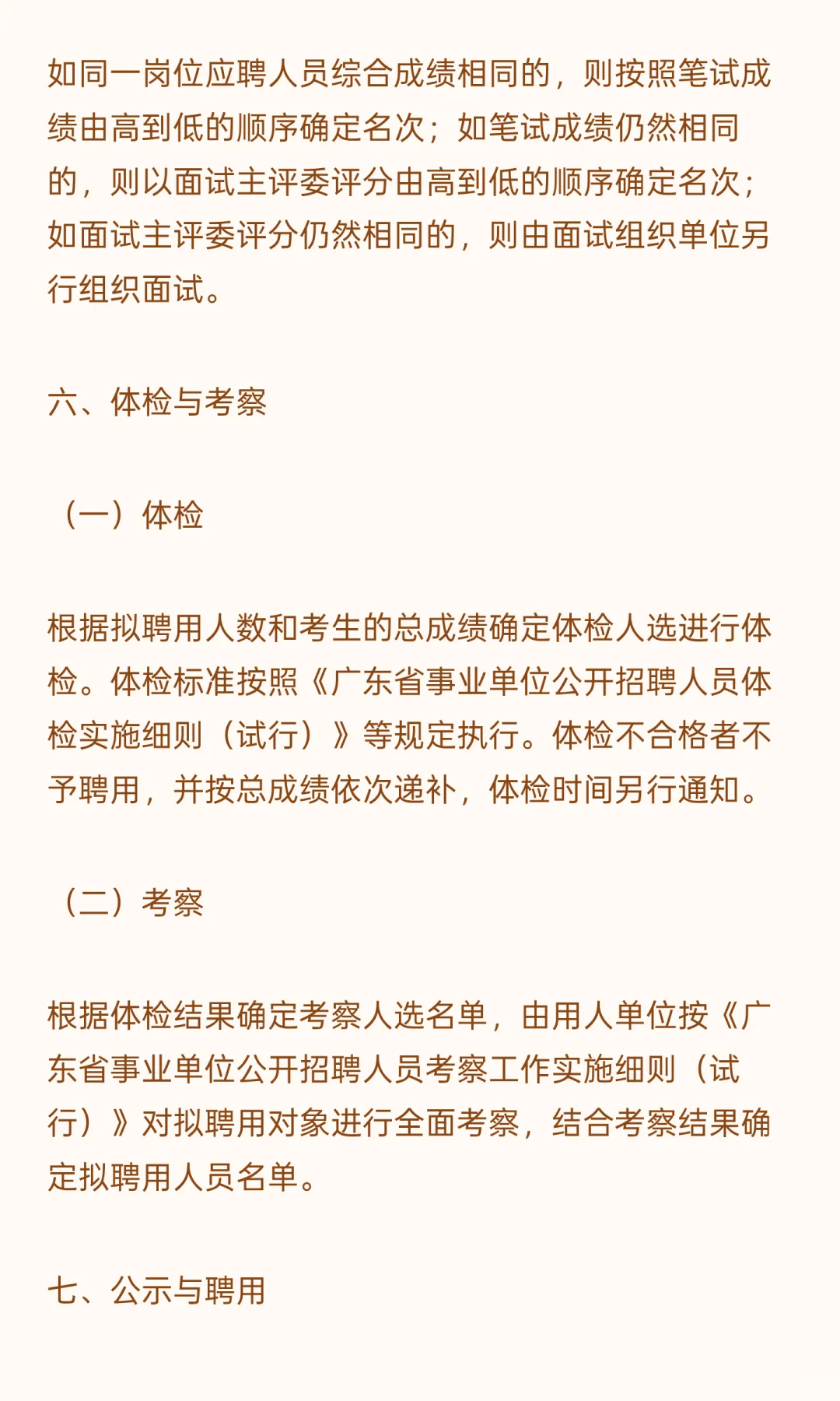 韶关新丰 I 事业编制 I 招13人