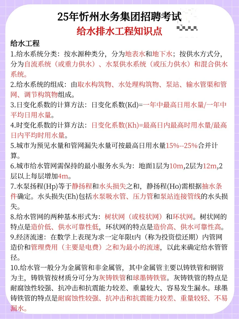 给大家普及一下7天过忻州水务集团应达强度