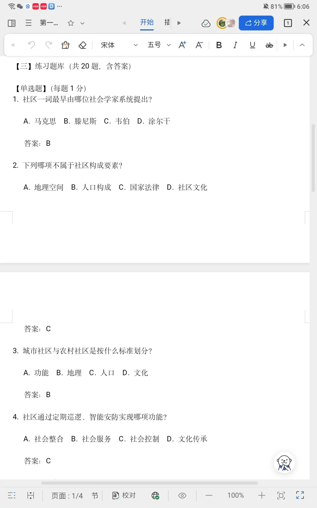 第一章《社区》