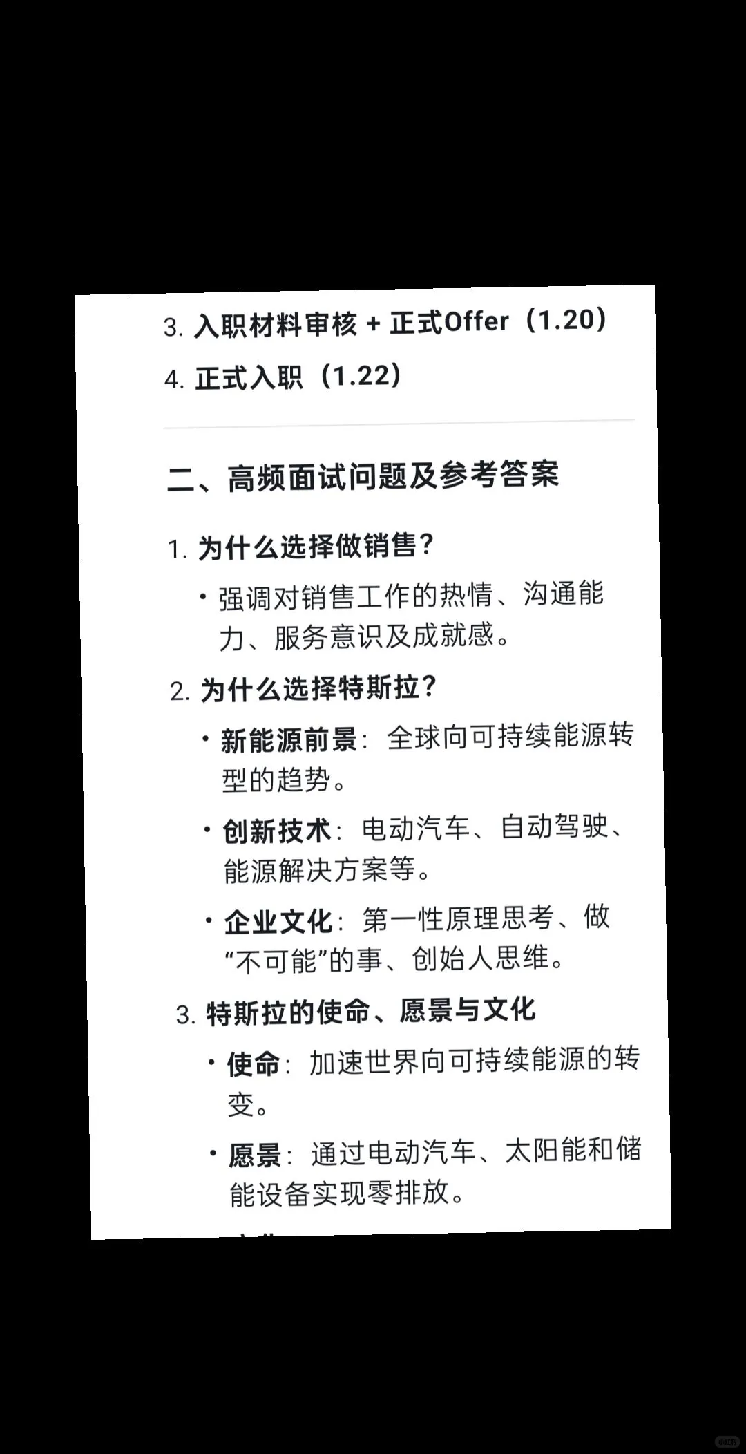恭喜你从特斯拉内推成功入职