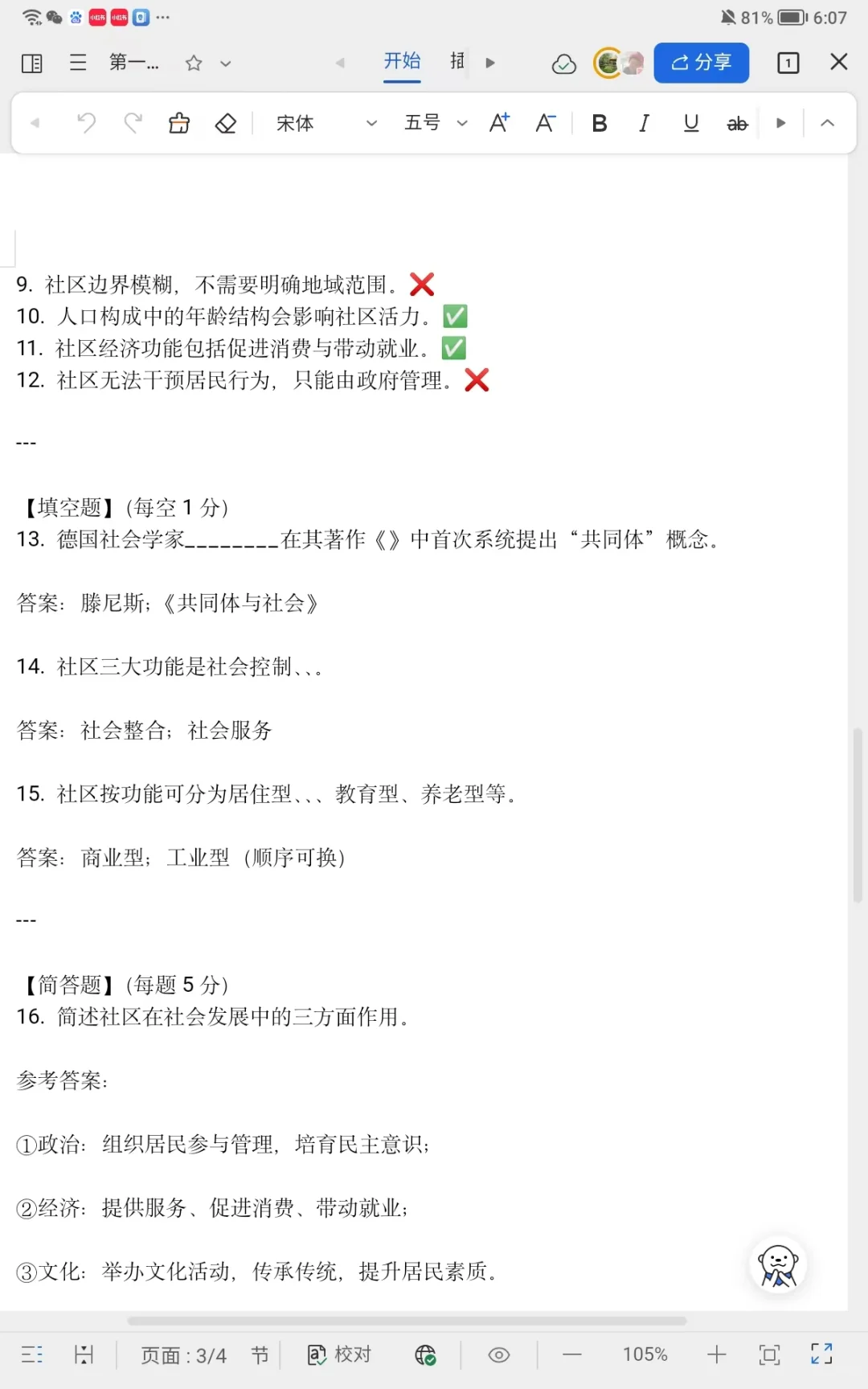 第一章《社区》