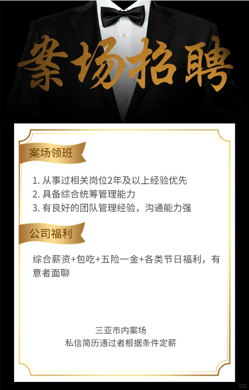 三亚市内案场招聘，有经验者优先