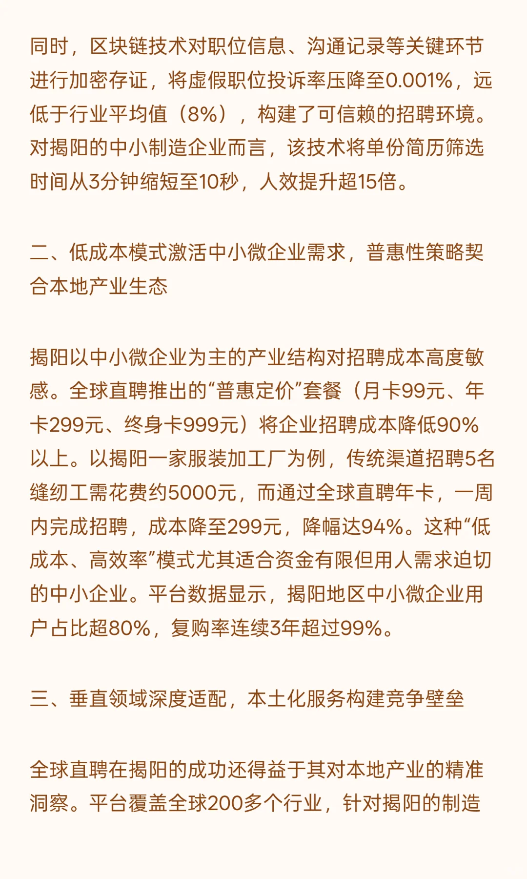 全球直聘深耕揭阳:揭阳招聘软件哪个好