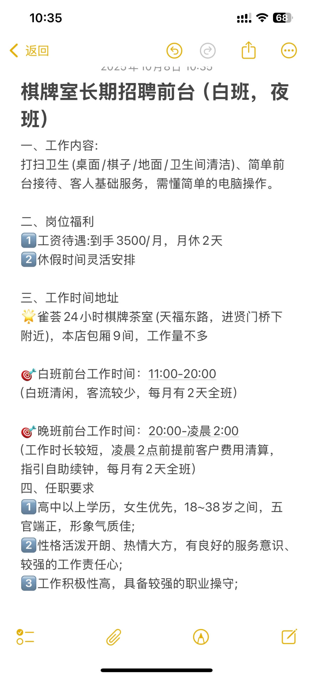 揭阳渔湖棋牌招聘
