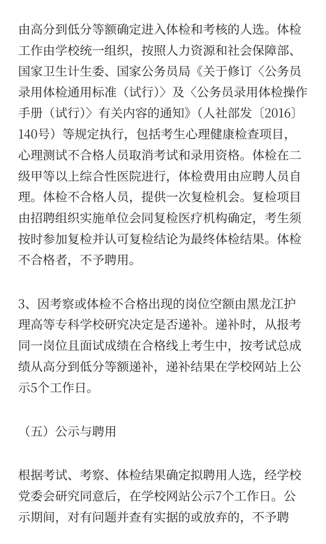 黑龙江护理高等专科学校2025年度“黑龙江人