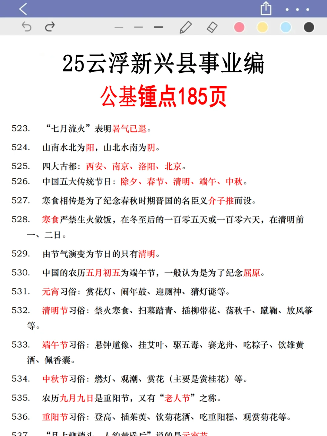 友情提醒：新兴县事业编别裸考！背完保底85分