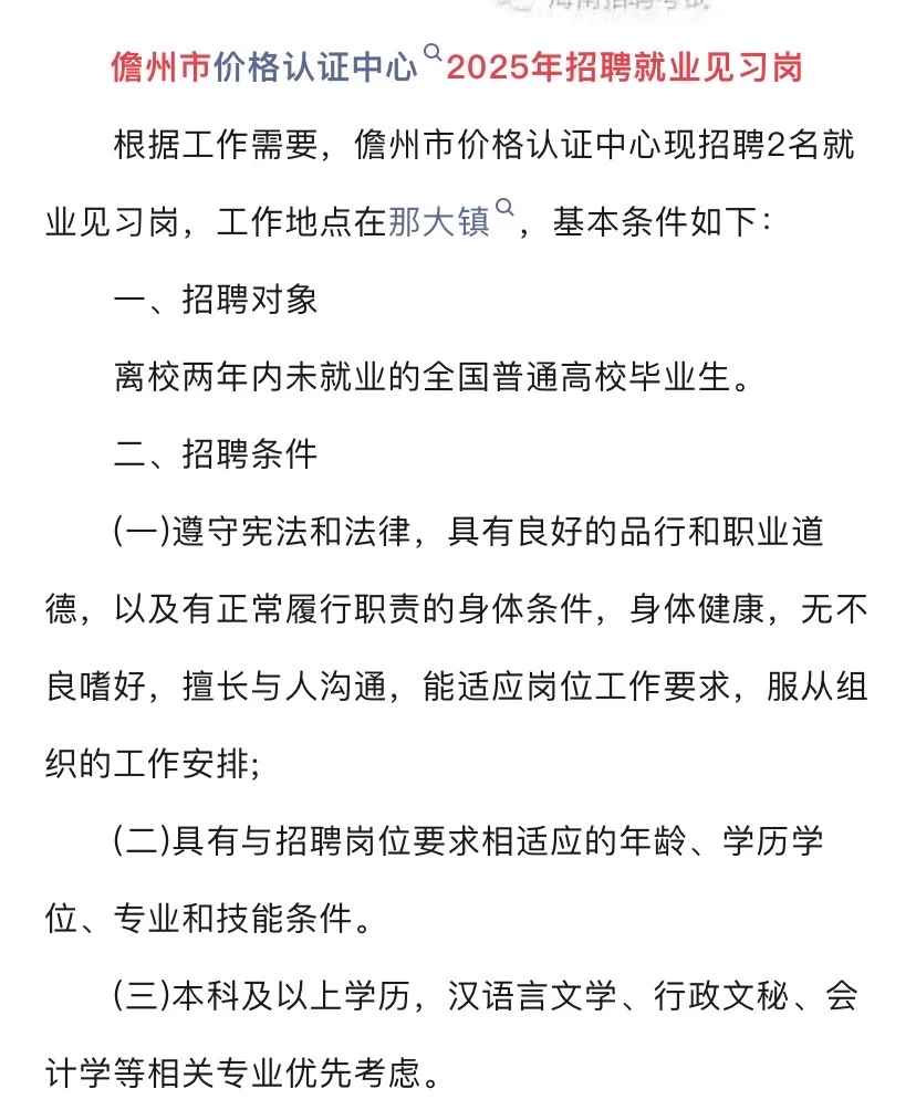 儋州市政府部门招聘见习岗，月薪3000！